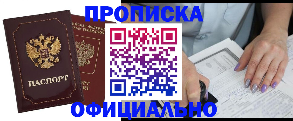 прописка ребенка в Кушве
